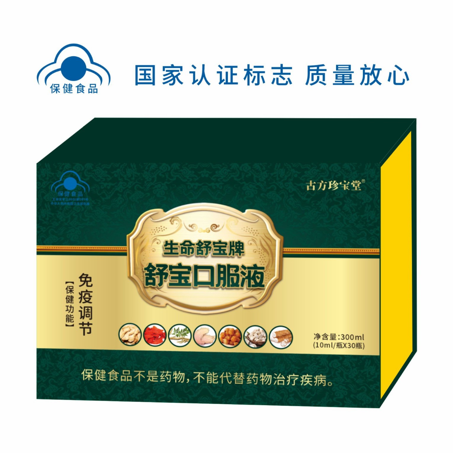 LA012定制/生命舒宝牌舒宝口服液免疫力低下者保健食品口服液瓶装饮品批发