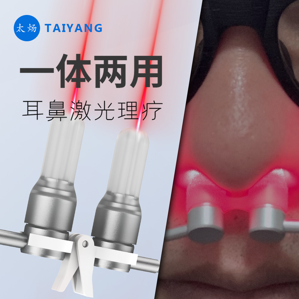 LA336可发样/太炀鼻疗器家用理疗器过鼻塞鼻涕激光理疗仪