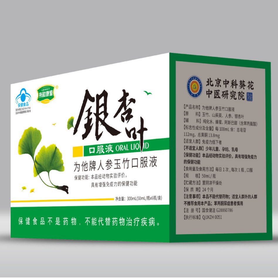 LA012定制/为他牌人参玉竹口服液蓝帽认证口服增强免疫力用中老年保健品批发