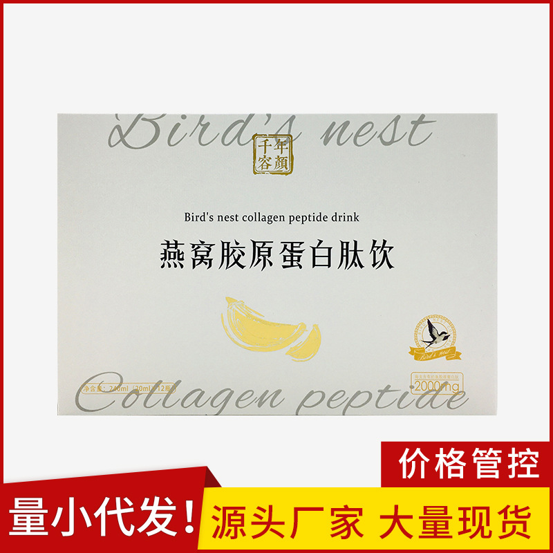 LA012定制/小分子易吸收燕窝胶原蛋白肽饮品12支盒装鱼胶红参植物饮料多肽