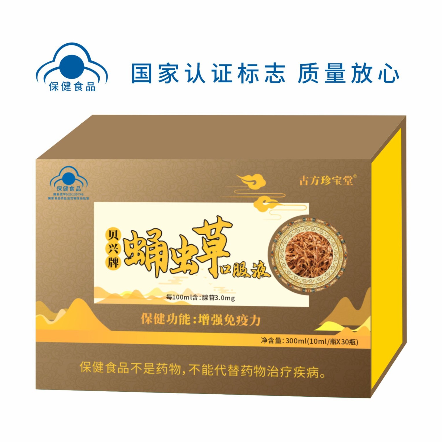 LA012定制/加工定制古 方珍宝堂贝兴牌蛹虫草口服液免疫低下者保健品口服液