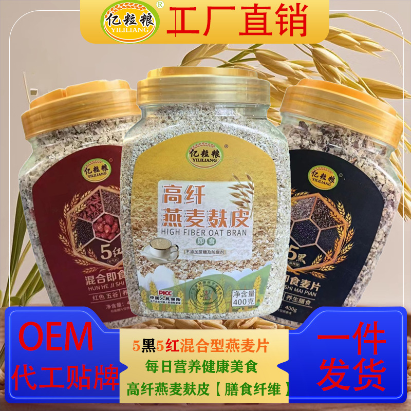 LA332可发样/5红混合5黑混合燕麦片400g桶装高纤燕麦麸皮即食即食麦片批发包邮