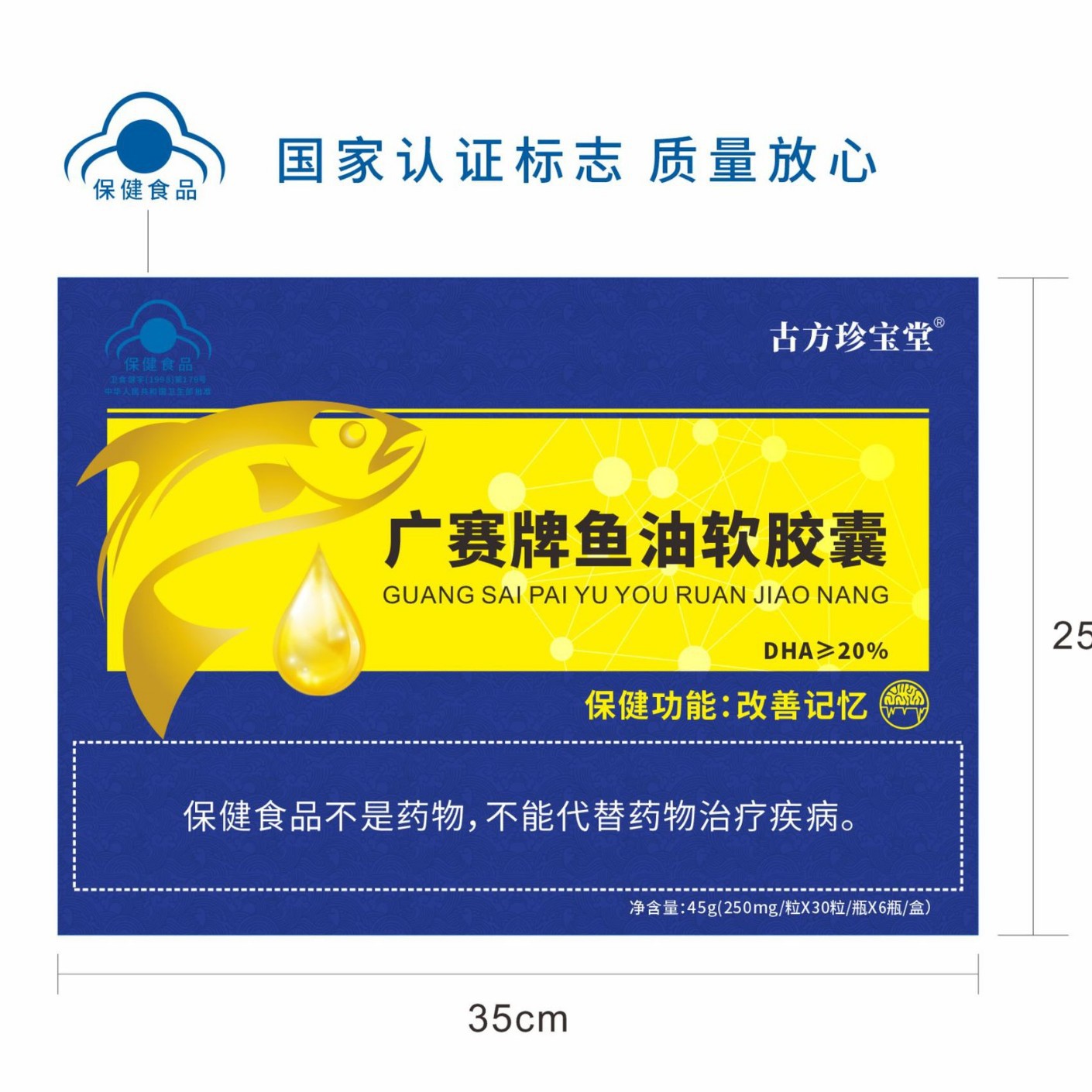 LA012定制/古方珍宝堂广赛牌鱼油软胶囊中老年辅助改善记忆健康保健食品胶囊