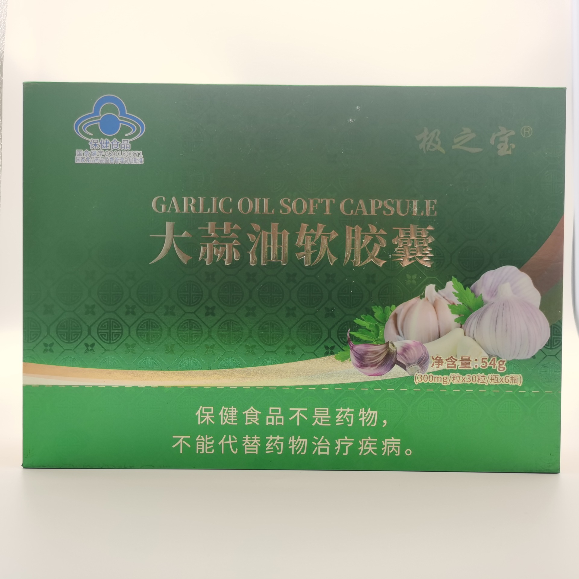 LA012定制/大蒜油软胶囊礼盒装定制调节免疫能力中老年人会销礼品口服保健品