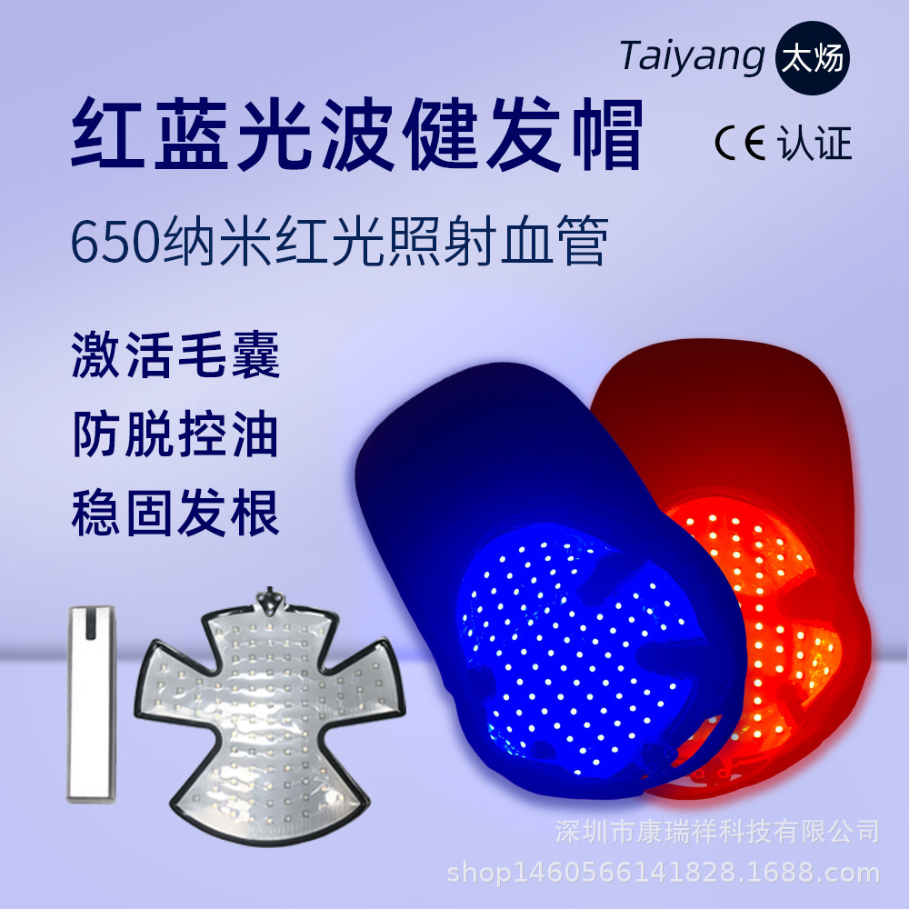 LA336可发样/太炀650纳米红光生发仪健发帽固发防脱发抑制油性毛囊
