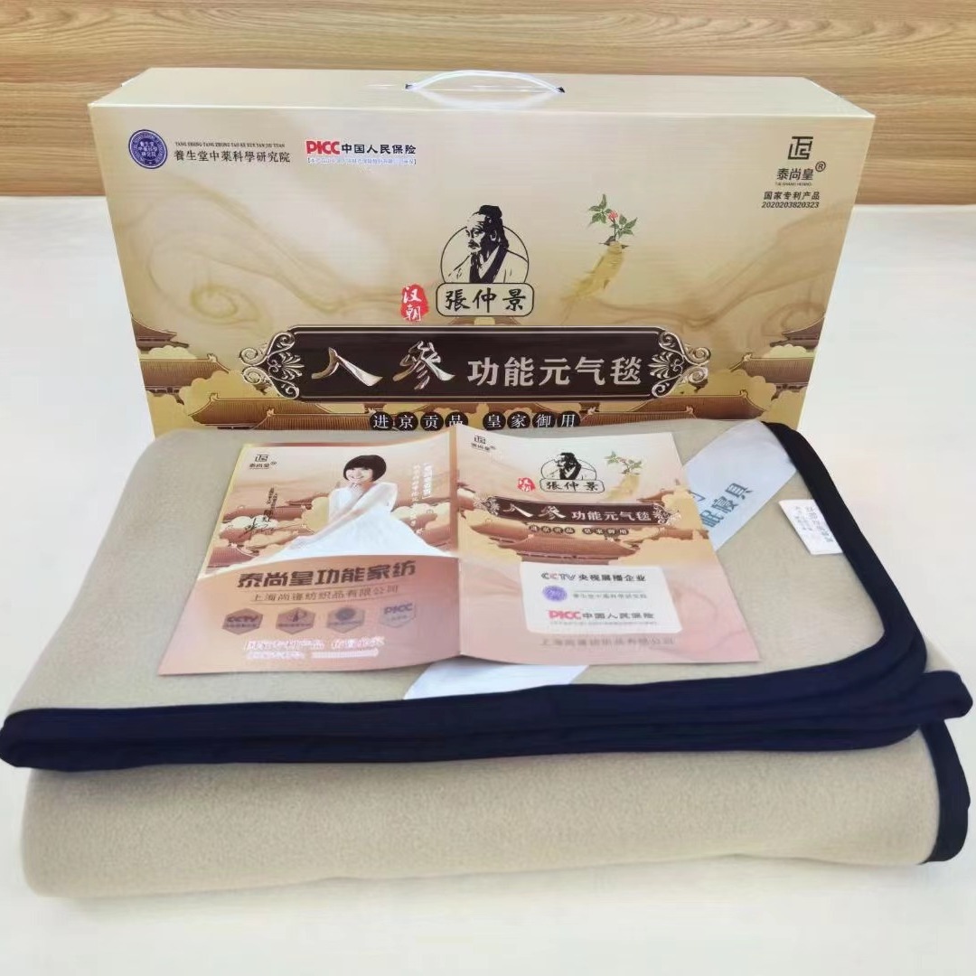 LA334可发样/泰尚皇人参功能元气毯子午睡保暖旅游基地批发商务情感直播毛毯