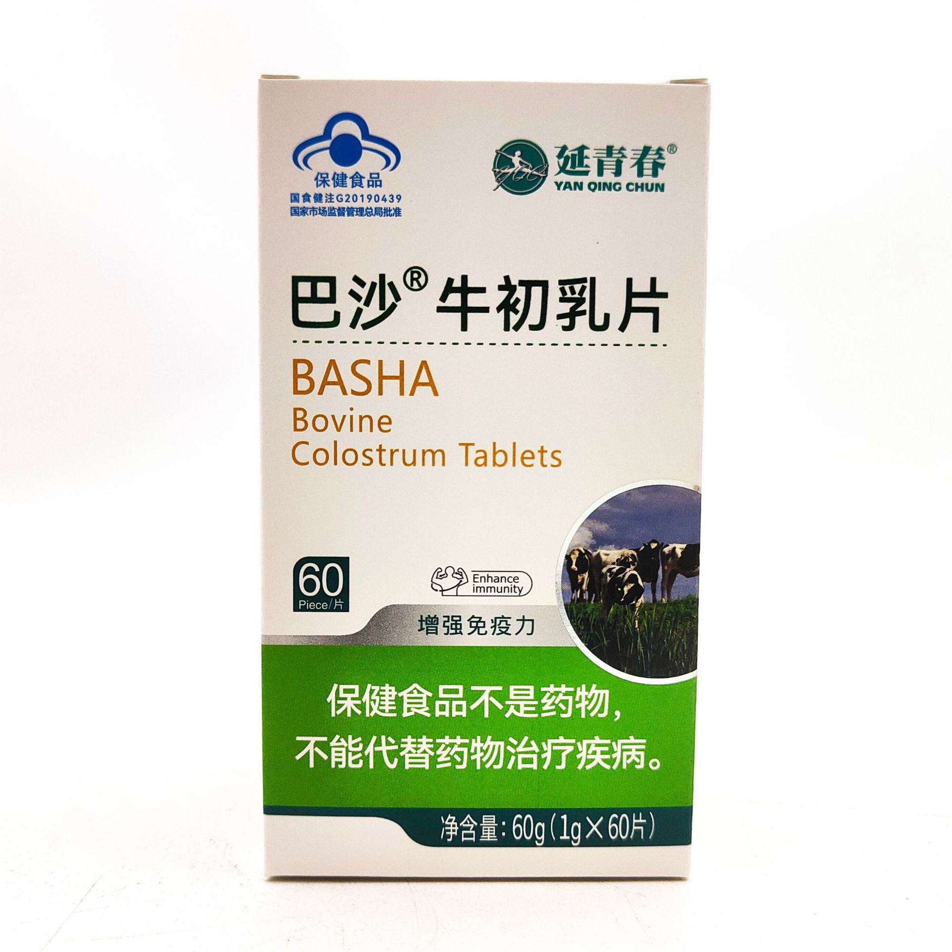 LA012定制/巴沙®牛初乳片提升免疫力保健食品厂家代加工展销会中老年保健品
