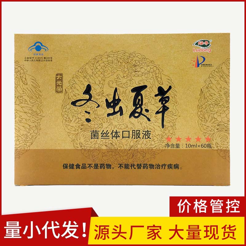 LA012定制/绿冬牌冬虫夏草口服液 菌丝体口服液 免疫调节中老年人会销保健品
