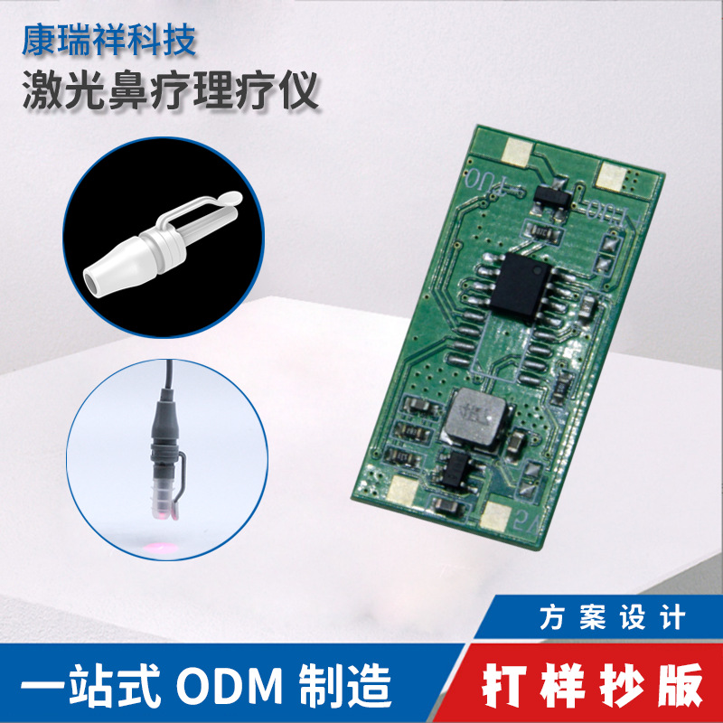 LA336可发样/激光鼻疗理疗仪 生命光疗仪 PCBA电路主板方案设计定制批发源头厂