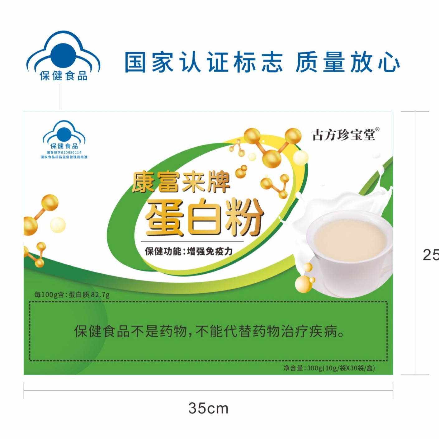 LA012定制/康富来牌健康保健食品增强免疫力蛋白粉辅助性免疫下降人群蛋白粉