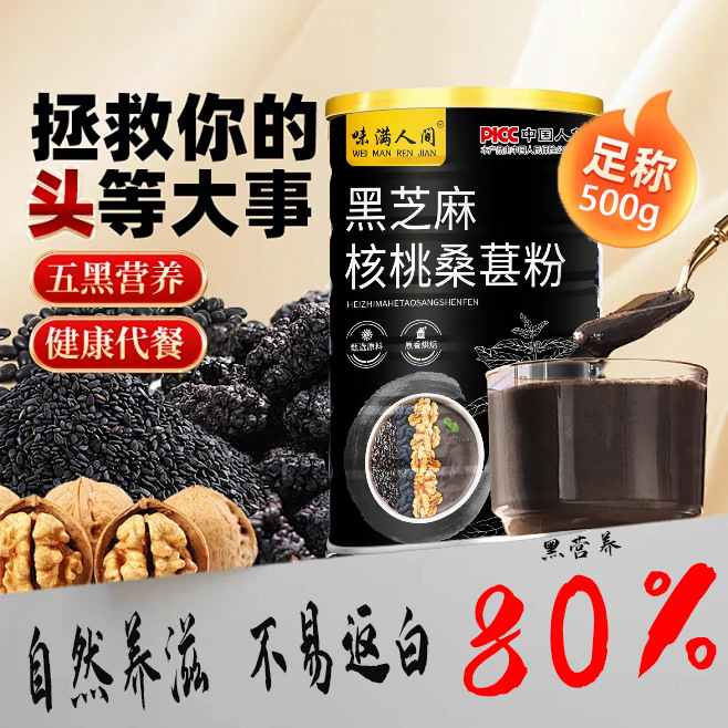 LA332可发样/500g黑芝麻核桃桑葚粉五谷早餐冲调桑葚粉会销礼品私域直播批发