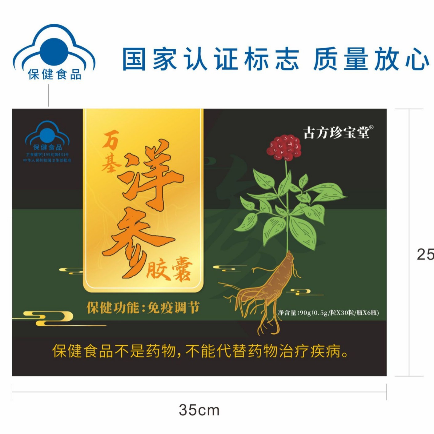 LA012定制/蓝帽中老年保健品胶囊洋参提取物礼品盒包装可定制万基洋参胶囊