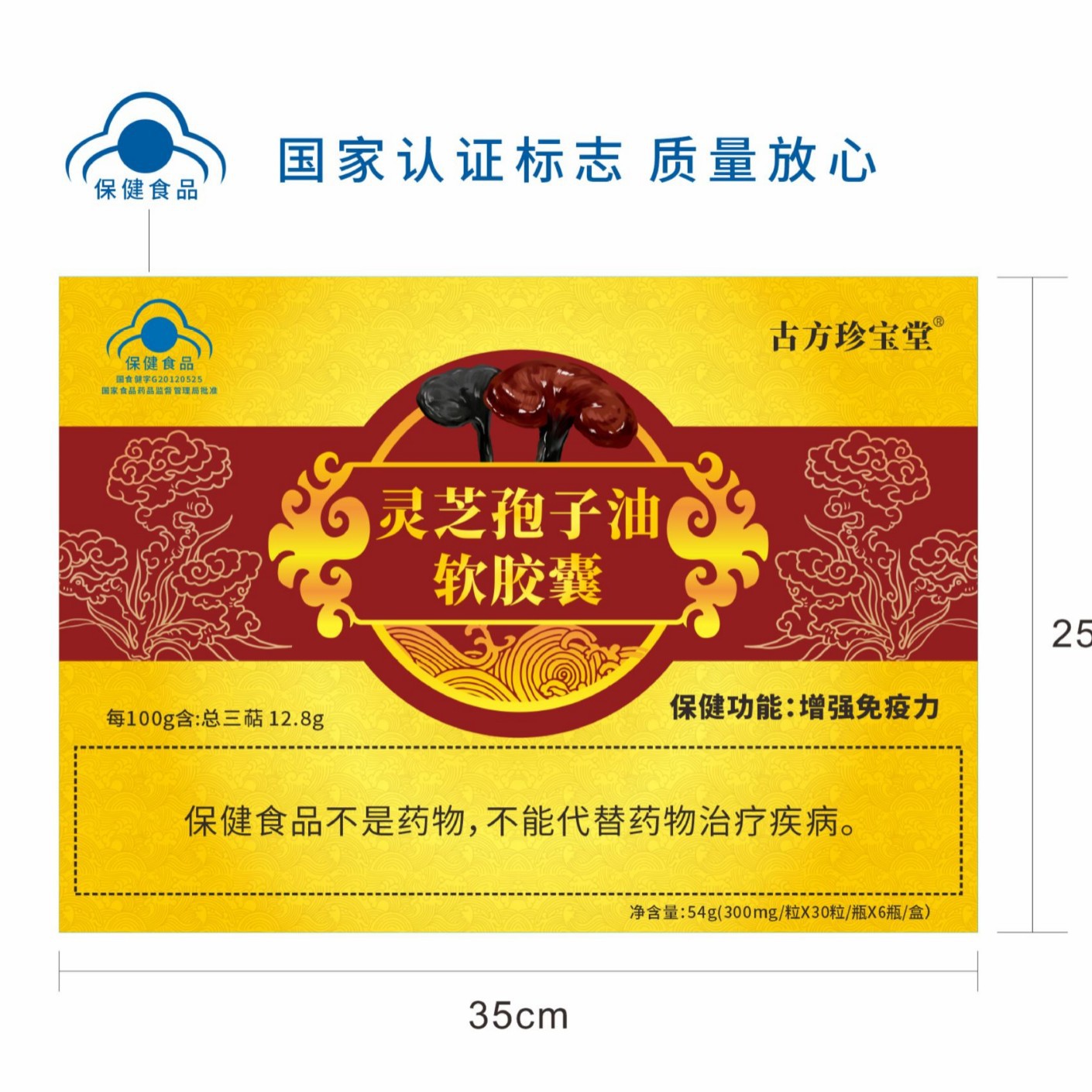 LA012定制/增强免疫力灵芝孢子油软胶囊成人健康保健胶囊辅助人体免疫软胶囊