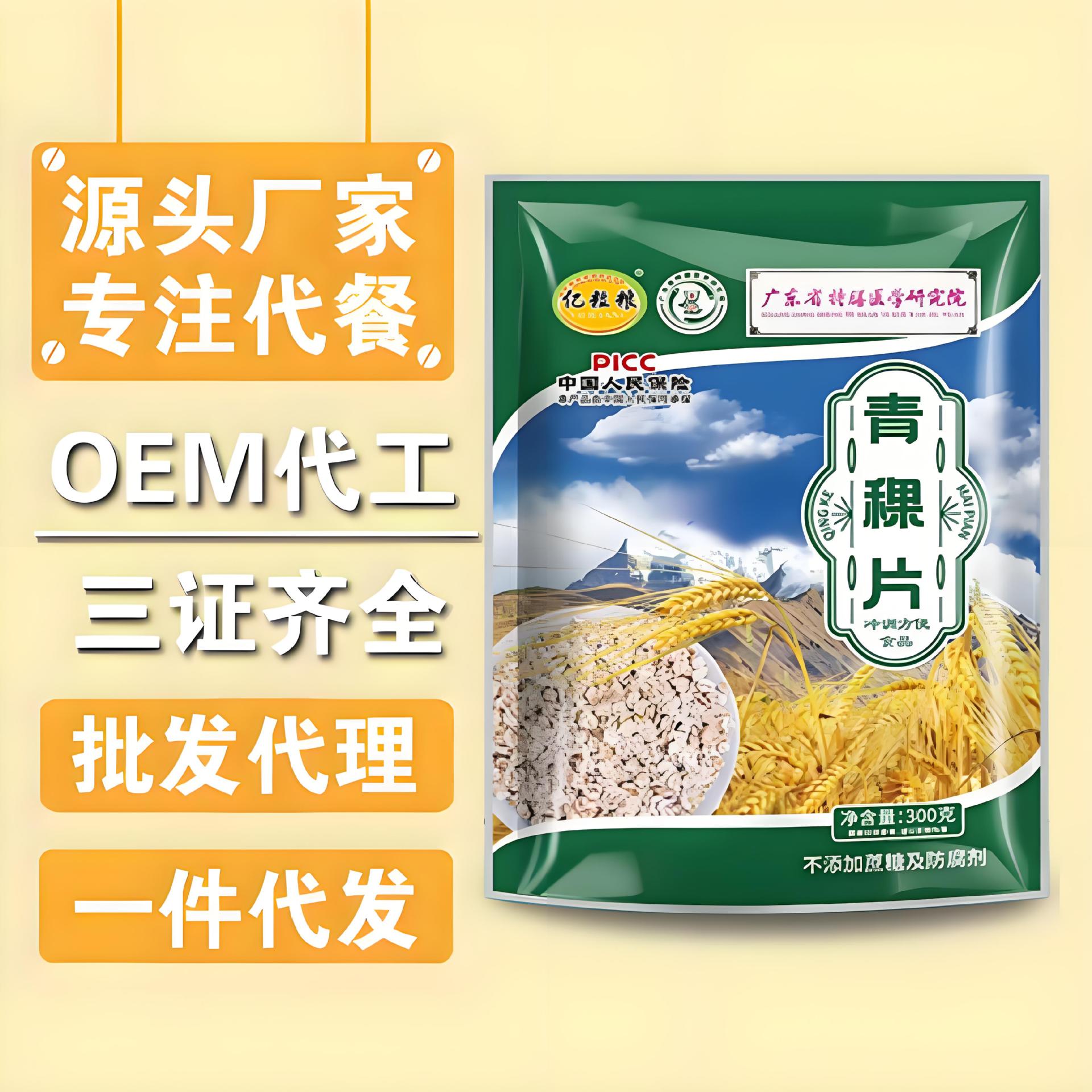 LA332可发样/纯青稞片即食代餐早餐粥熟胚芽杂粮冲泡免煮高纤羹原味批发300g