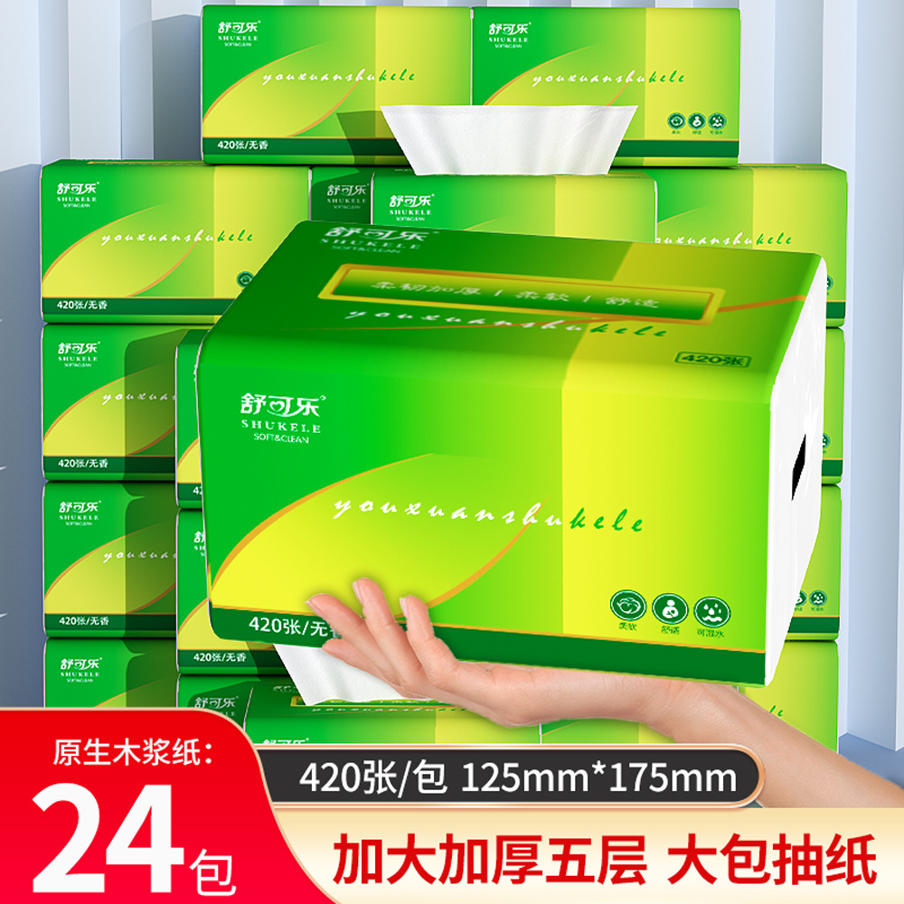 LA346可发样/420张大包纸巾家庭装抽纸整箱实惠母婴可用卫生纸巾加大加厚