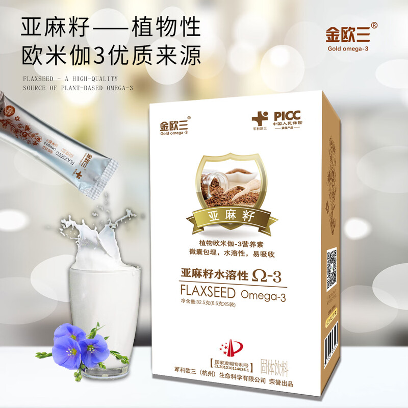LA340可发样/金欧三金欧三亚麻籽水溶性Ω-3