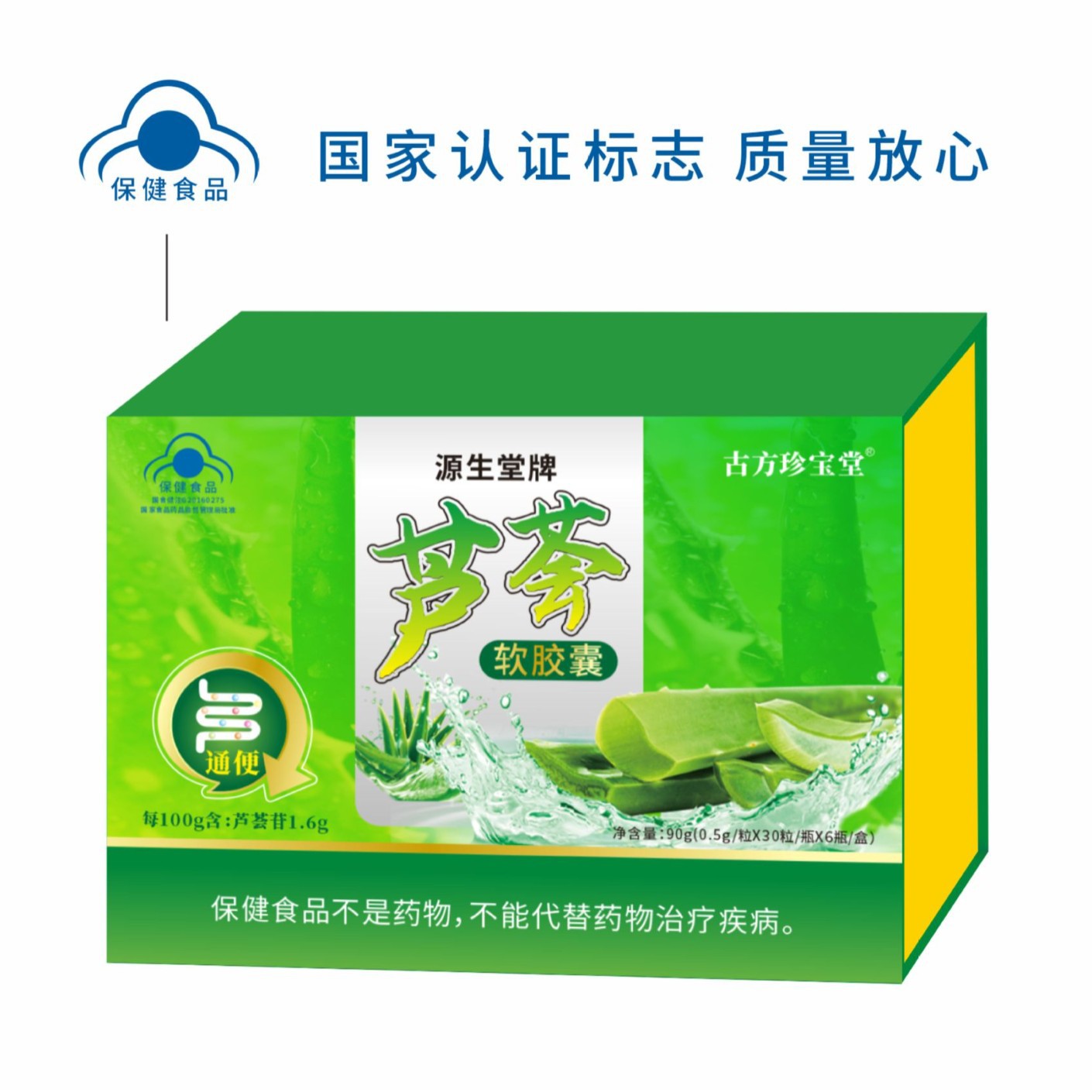LA012定制/芦荟提取物原料源生堂牌芦荟软胶囊口服便秘者通便保健食品厂家