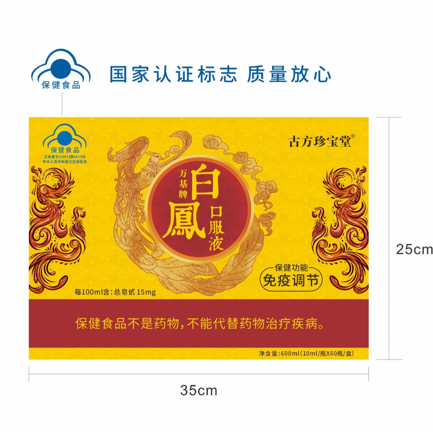 LA012定制/加工定制古 方珍宝堂万基牌白凤口服液免疫低下者免疫调节口服液