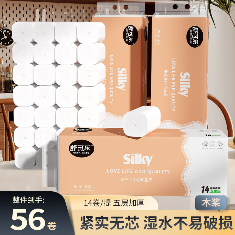 LA346可发样/56卷卫生纸家用木浆无芯卷纸整提便携小卷实惠装擦手纸厕纸巾DF