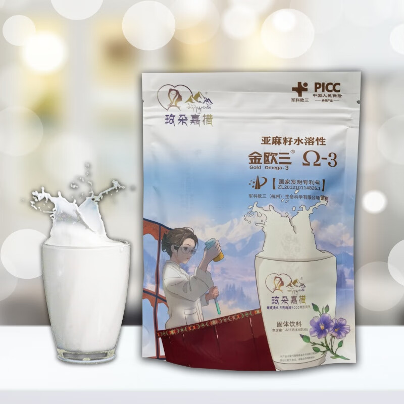 LA340可发样/金欧三玫朵嘉措亚麻籽水溶性欧米伽3