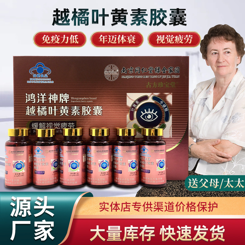 LA012定制/现货厂家供应鸿洋神牌越橘叶黄素胶囊舒缓视觉疲劳源头工厂批发
