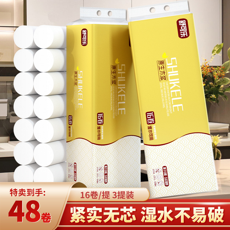 LA346可发样/48卷卫生纸巾实惠装原木浆家用卷纸厕纸加厚耐用五层无芯DF