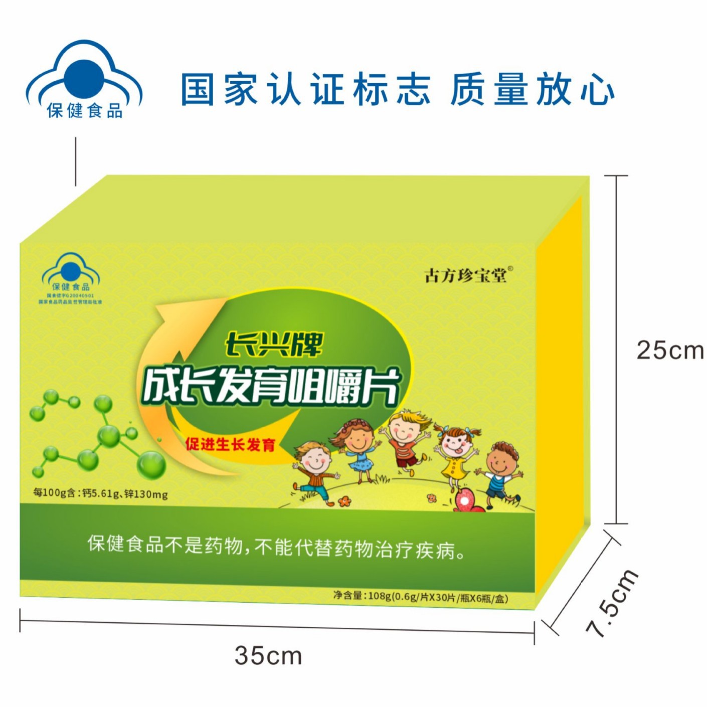 LA012定制/长兴牌成长发育咀嚼片适用生长发育不良的少年儿童保健食品批发