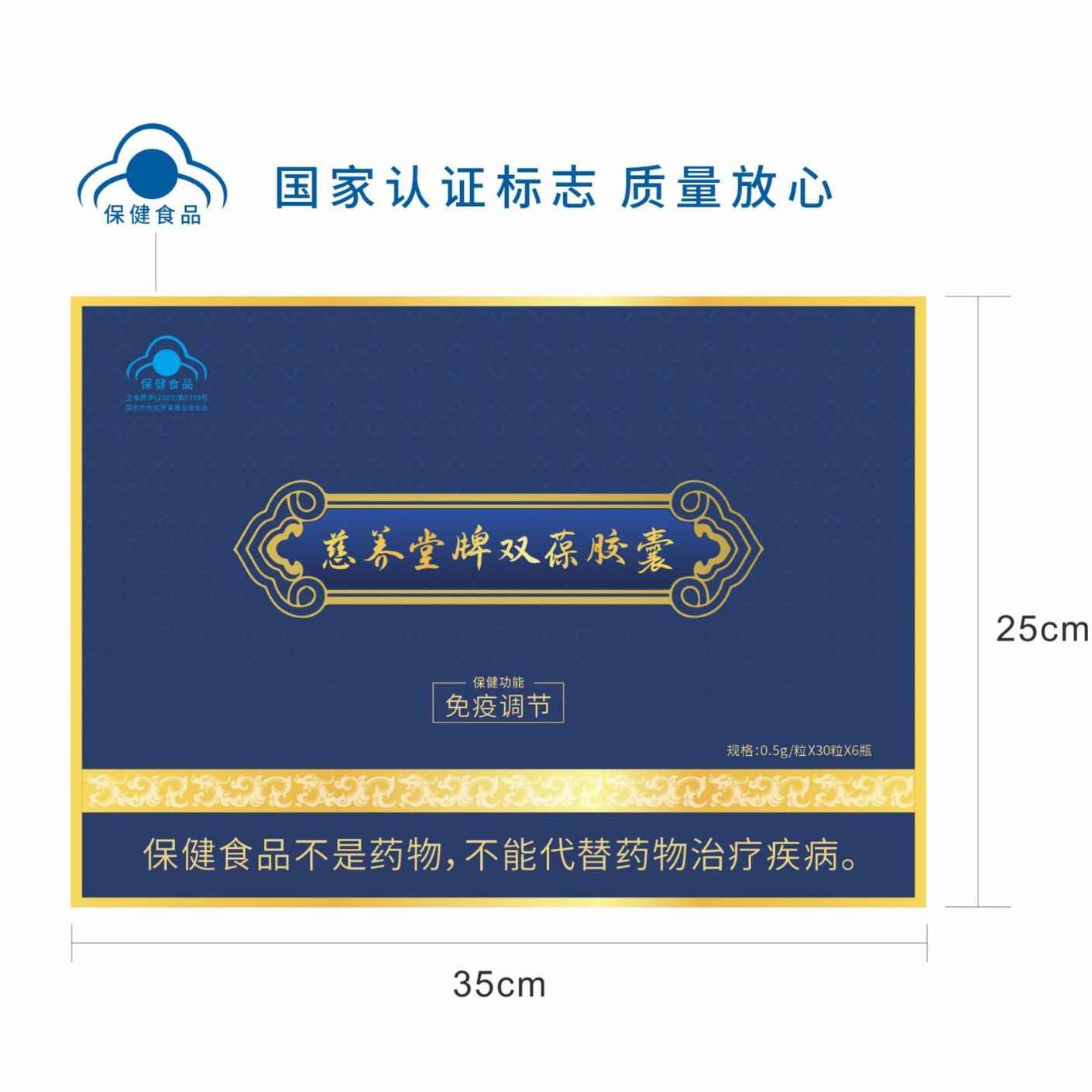 LA012定制/男性保健食品oem代加工慈养堂牌生物提取物双葆胶囊调节免疫胶囊