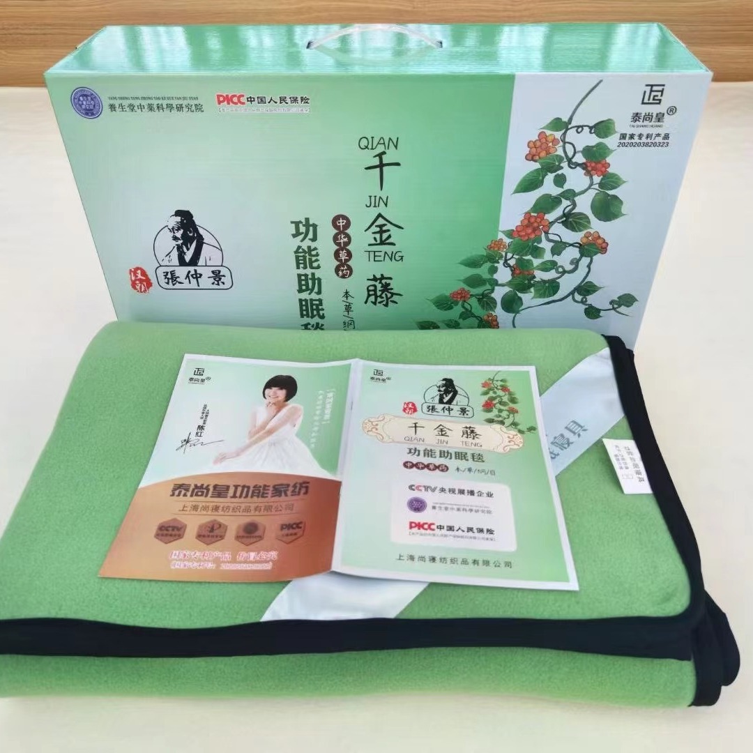 LA334可发样/泰尚皇千金藤功能纤维毯基地会销直播一件代发倒插地摊跑江湖