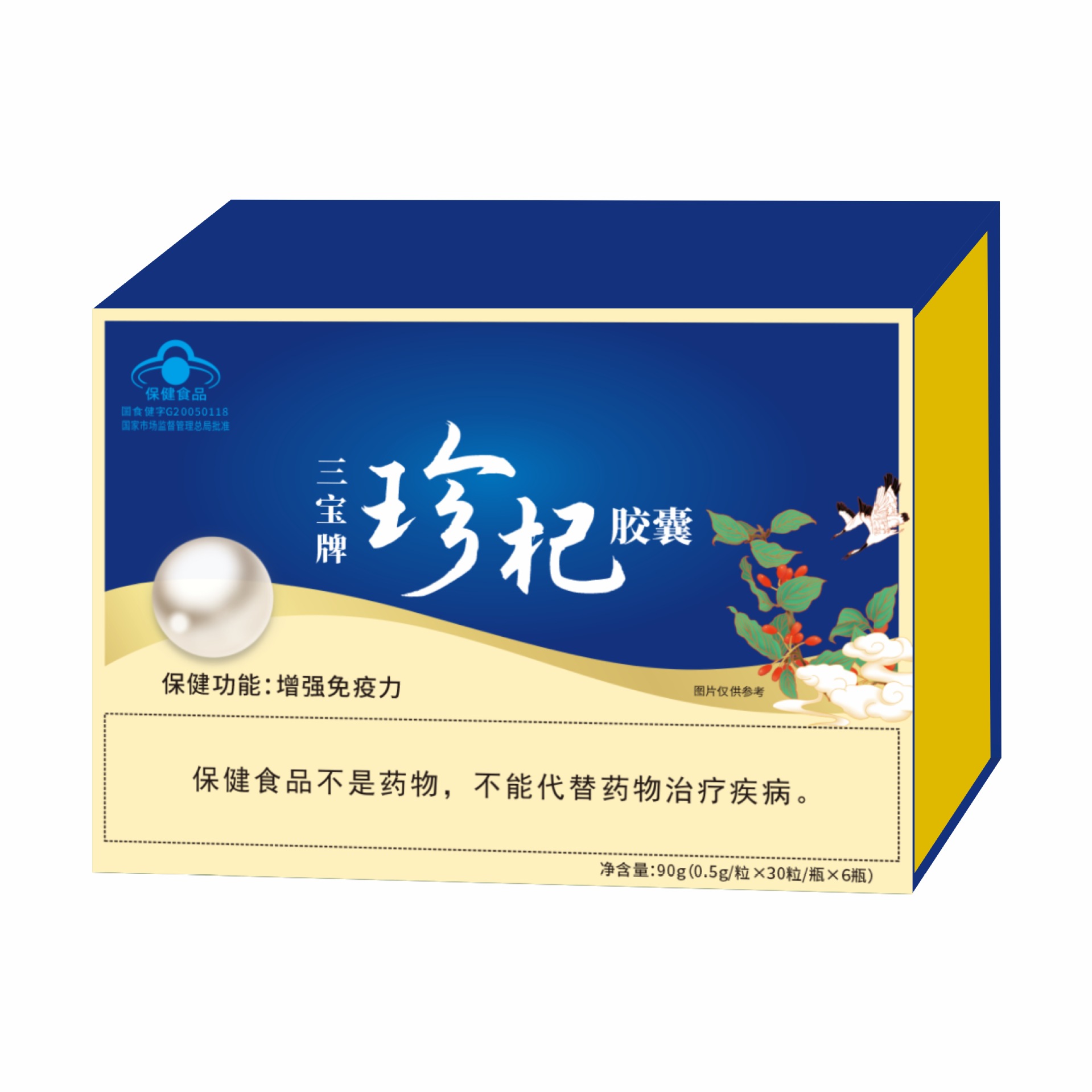 LA012定制/三宝牌珍杞胶囊蓝帽认证中老年增强免疫力原生态保健食品厂家定制