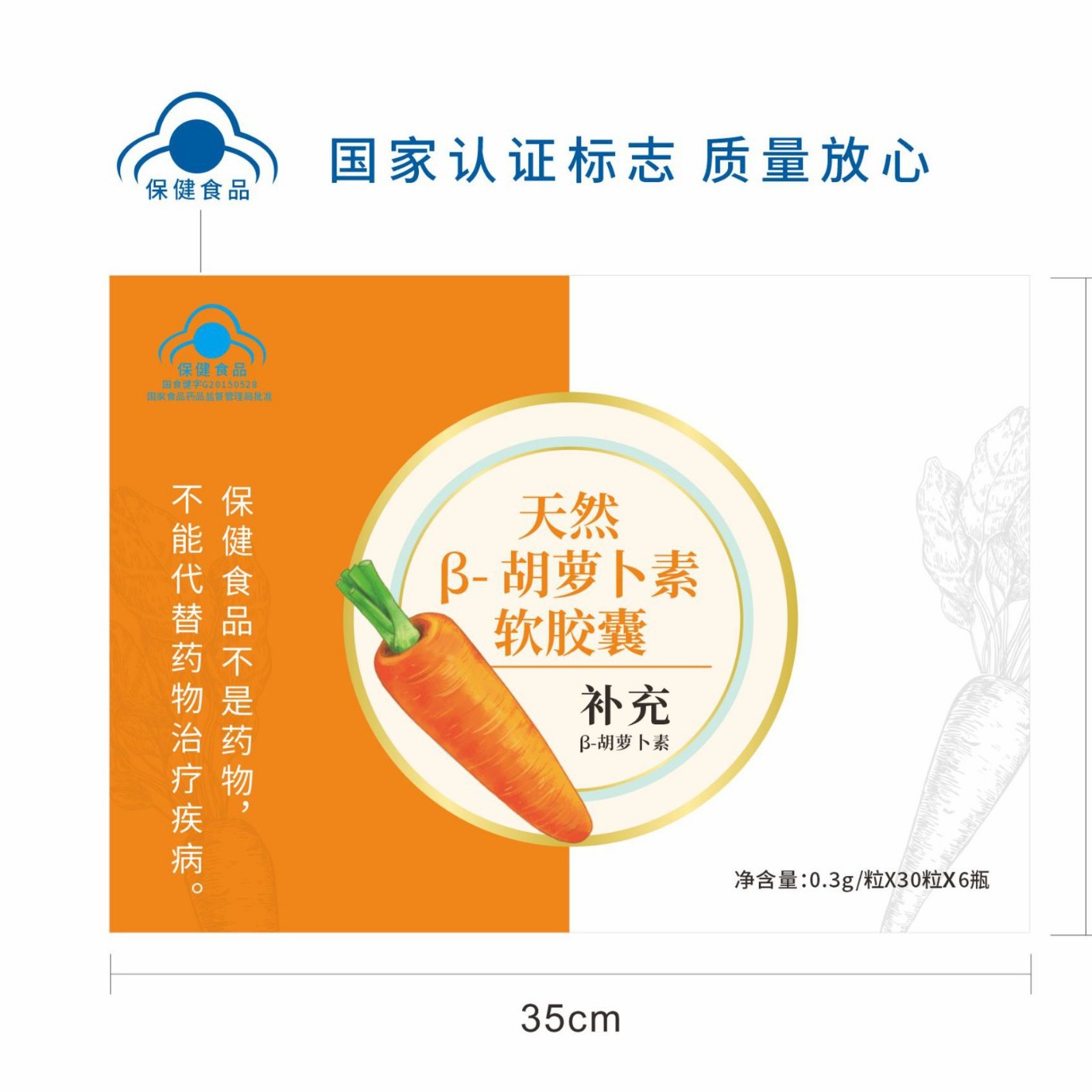 LA012定制/天然β- 胡萝卜素软胶囊保健品30粒/6瓶中老年调节免疫会销礼品胶