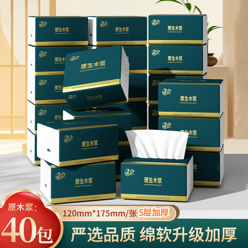 LA346可发样/40包纸巾抽纸整箱家用纸巾餐巾纸原木卫生擦手纸厕纸巾DF