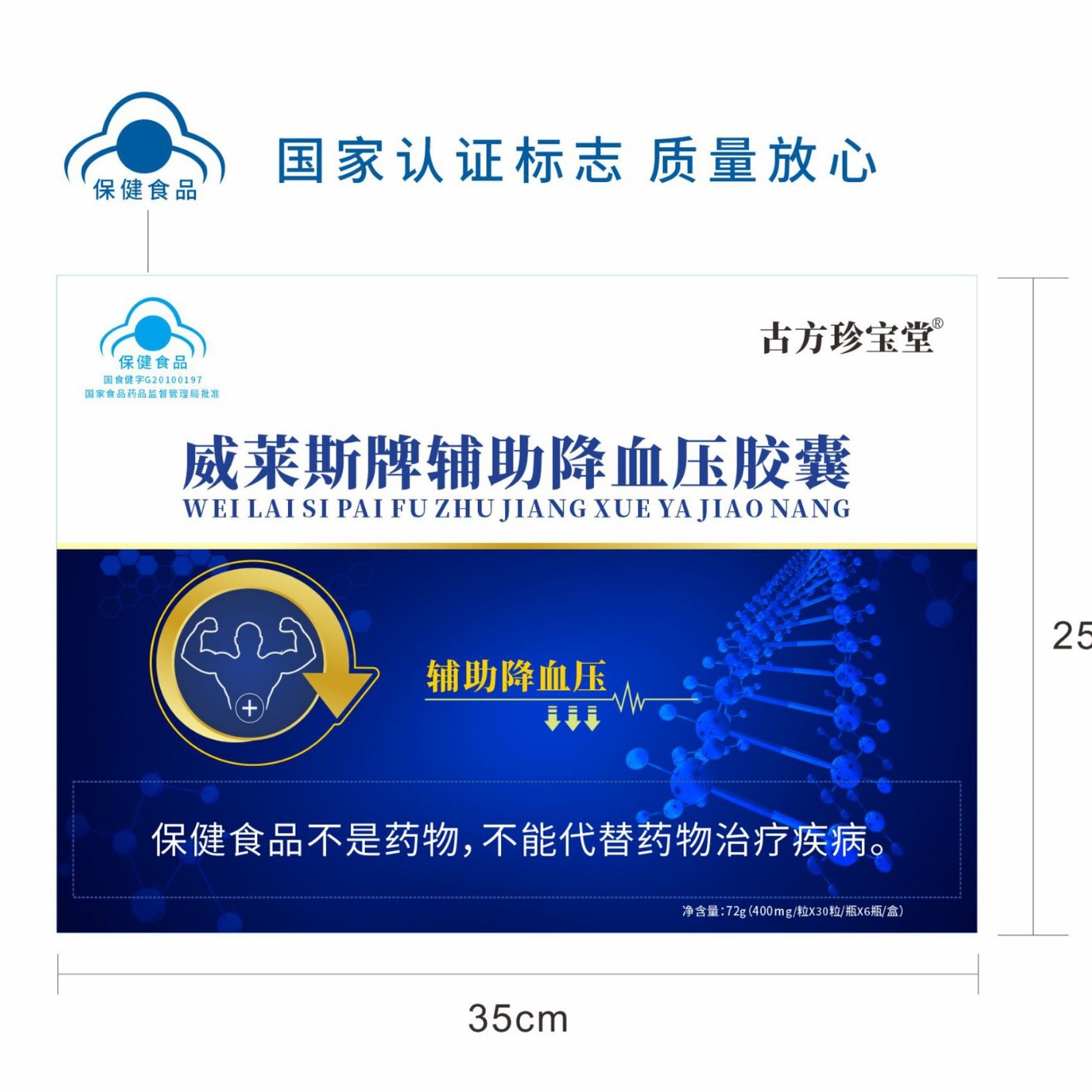 LA012定制/中老年会销保健用品葛根决明子天麻提取物威莱斯牌辅助降血压胶囊