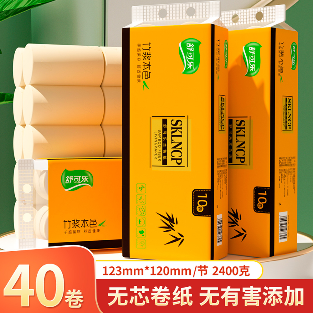 LA346可发样/40卷卫生卷纸家用实惠装整提无芯卷筒纸巾竹浆本色厕所厕纸抽手纸