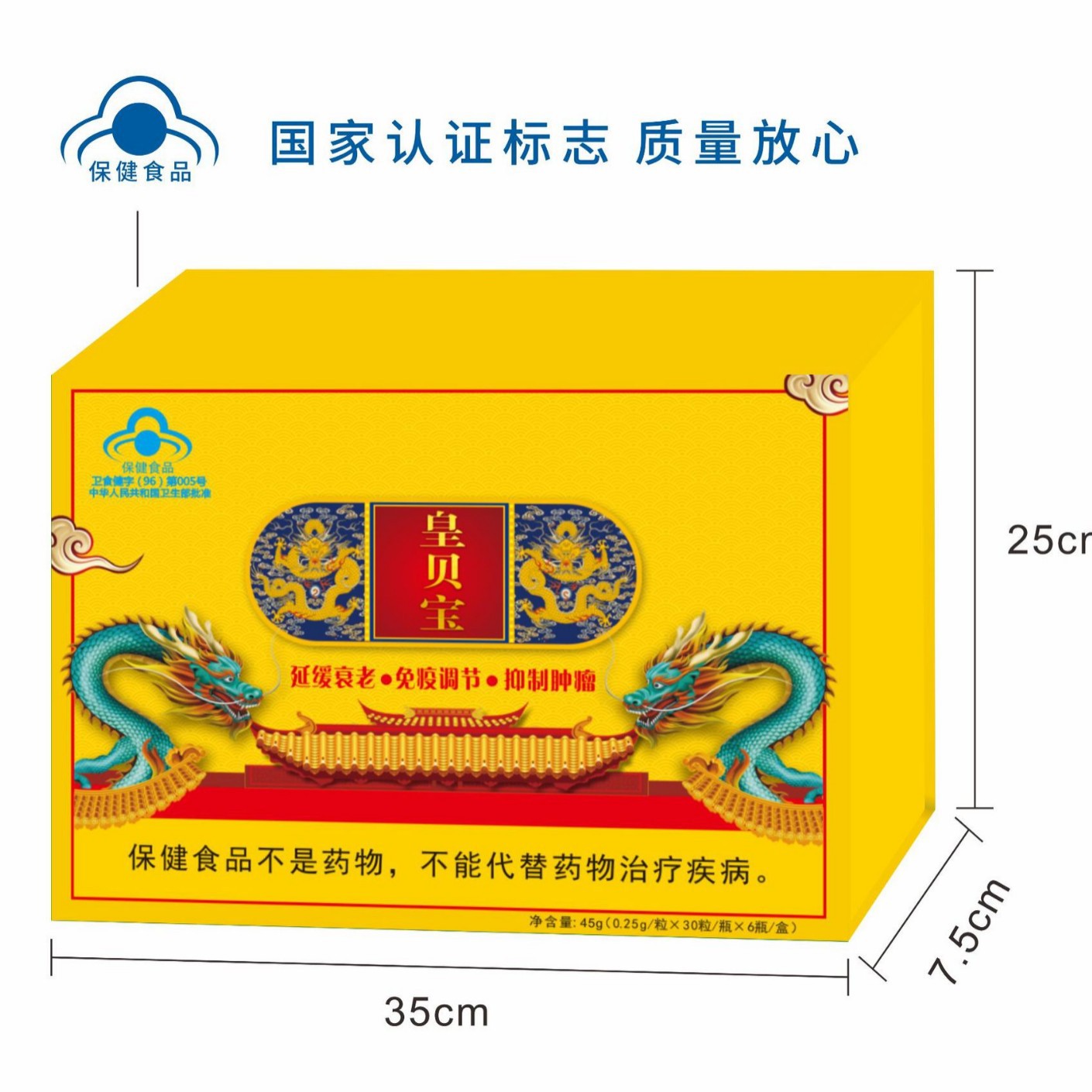 LA012定制/皇贝宝蓝帽认证延缓衰老增强免疫力抑制肿 瘤中老年用保健品批发