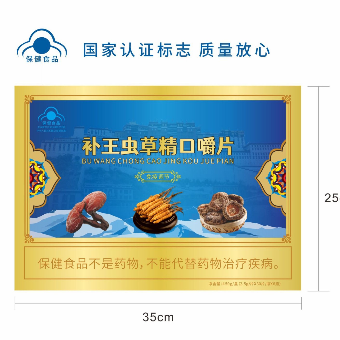 LA012定制/厂家定制补王虫草精口嚼片钙片 会销中老年保健品调节增强免疫力
