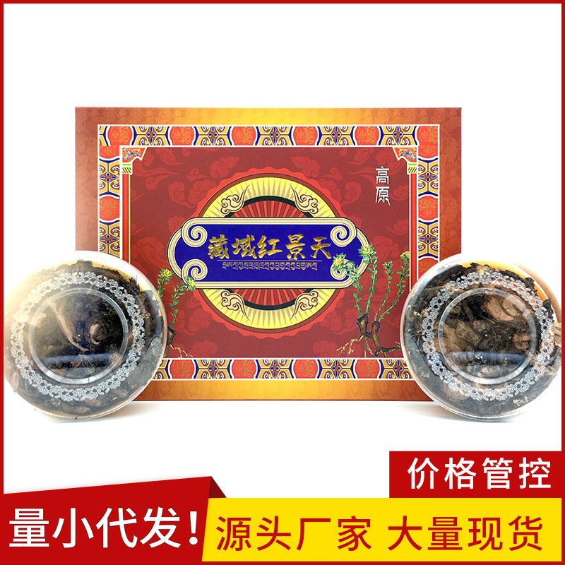LA012定制/红景天中老年人会销会展小礼品60g中药材红景天西藏红景天大花红