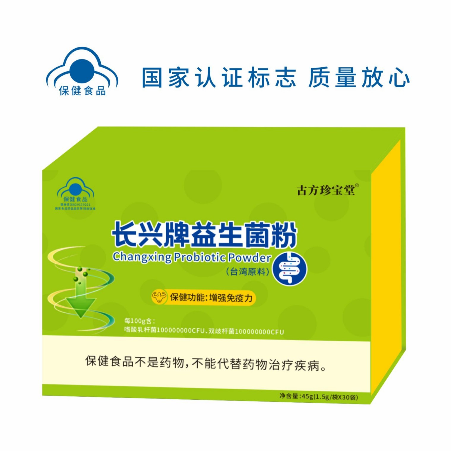 LA012定制/台湾原料长兴牌益生菌粉婴幼儿孕妇提升免疫力保健品营养益生菌粉