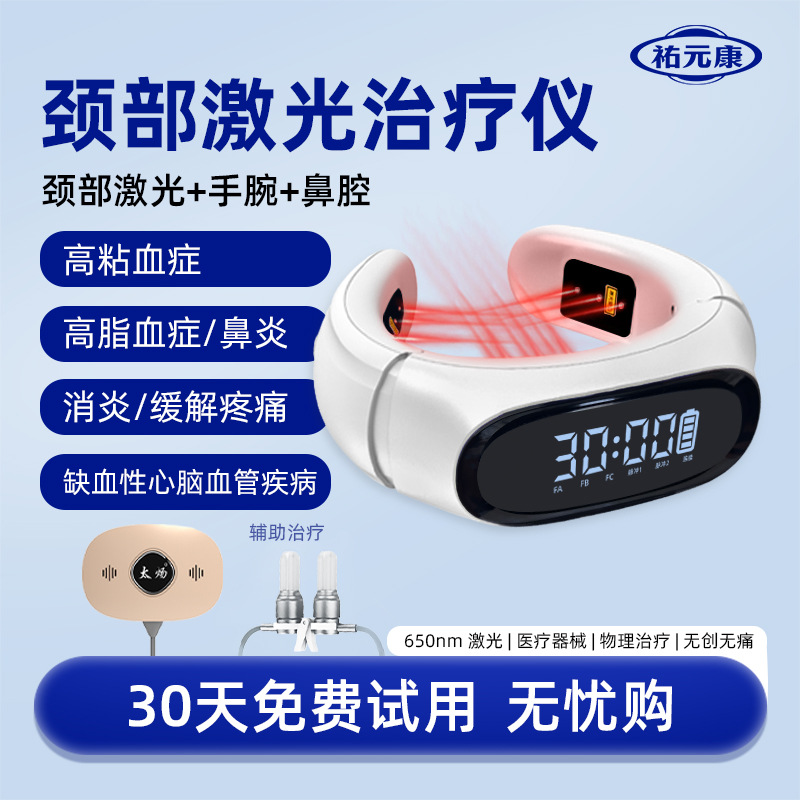 LA336可发样/祐元康半导体激光治疗仪心脑血管高血粘高血脂辅助降三高颈部理疗