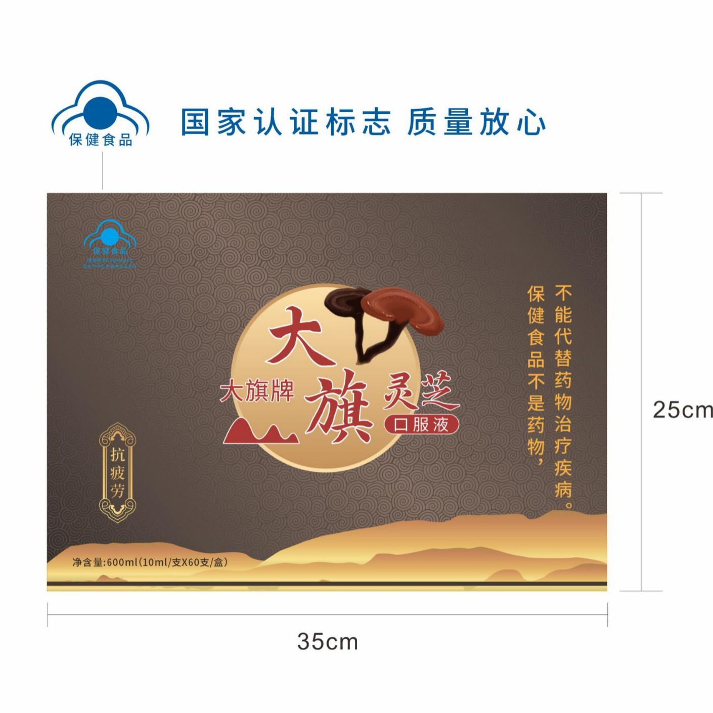 LA012定制/代加工中老年保健食品大旗牌大旗灵芝口服液定制会销礼品盒保健品