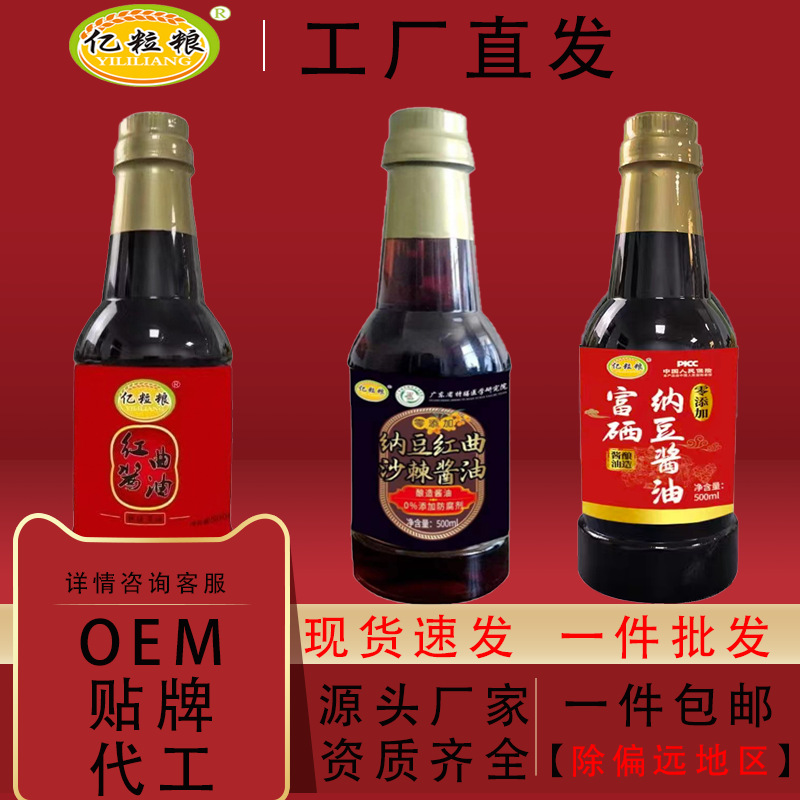 LA332可发样/整箱新日期富硒酱油500ml食醋生抽老抽耗油料酒调味料礼品厂家批