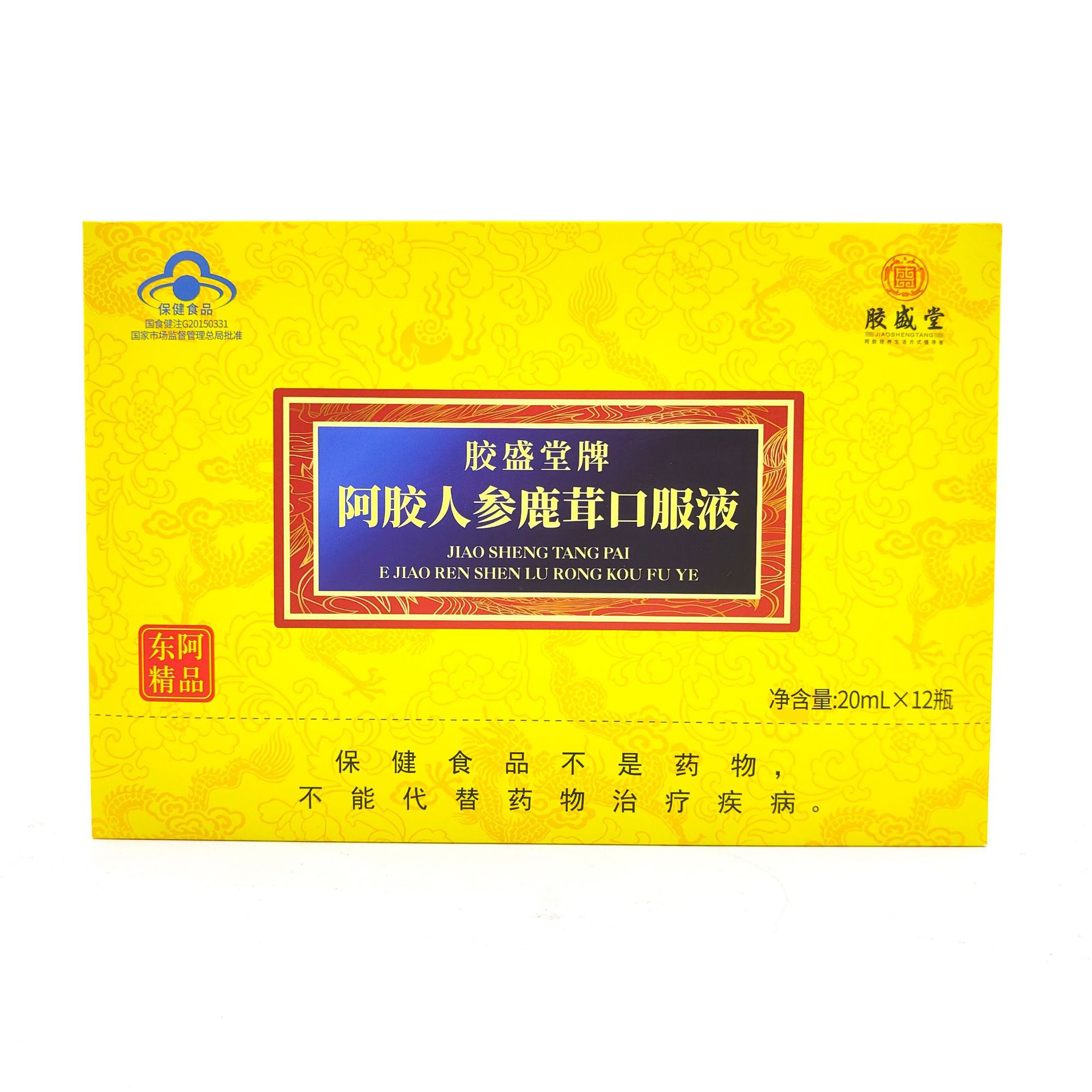 LA012定制/胶盛堂牌阿胶人参鹿茸口服液 厂家代加工展销会中老年保健品批发