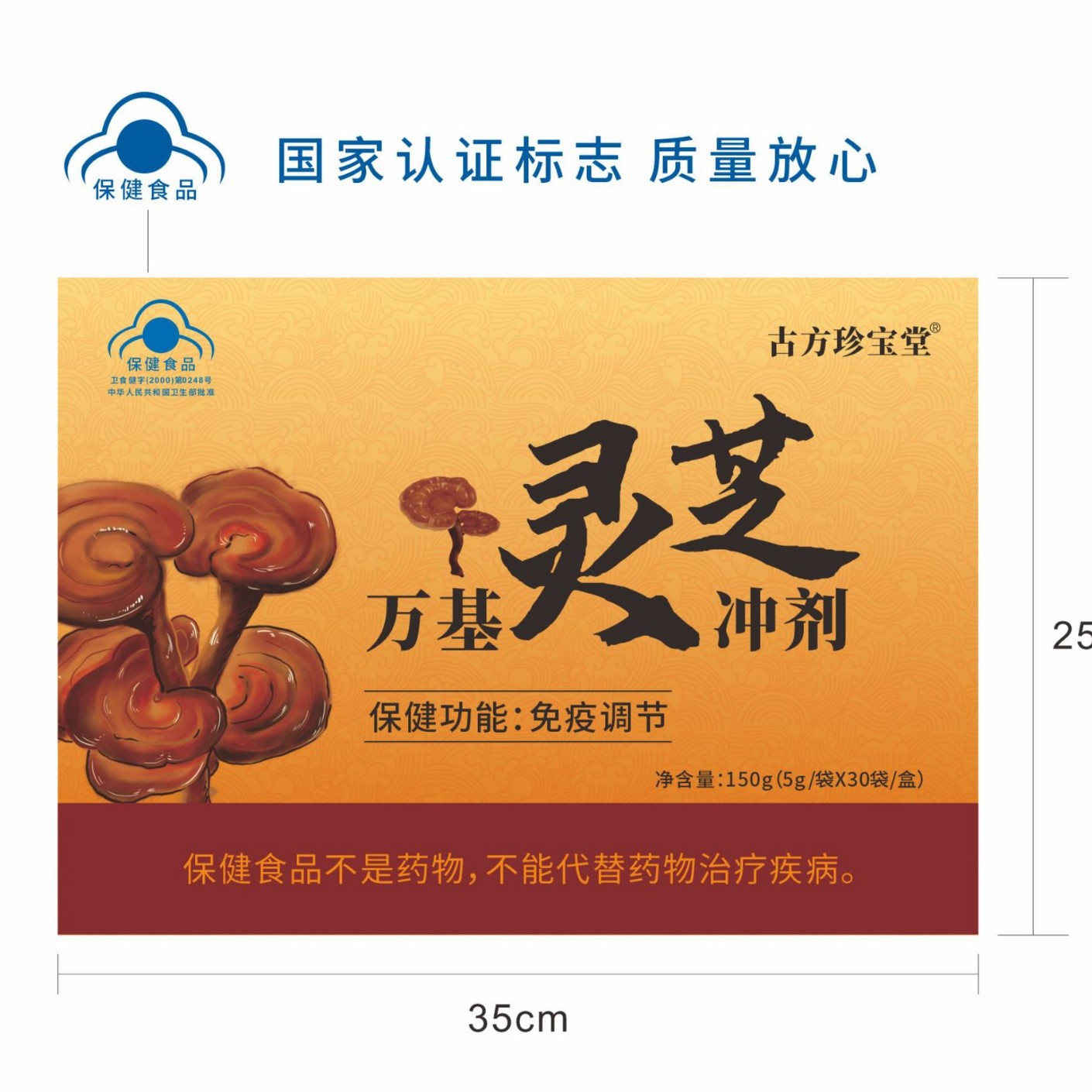 LA012定制/万基灵芝冲剂中老年保健品送人礼盒包装可定制破壁灵芝孢子粉冲剂