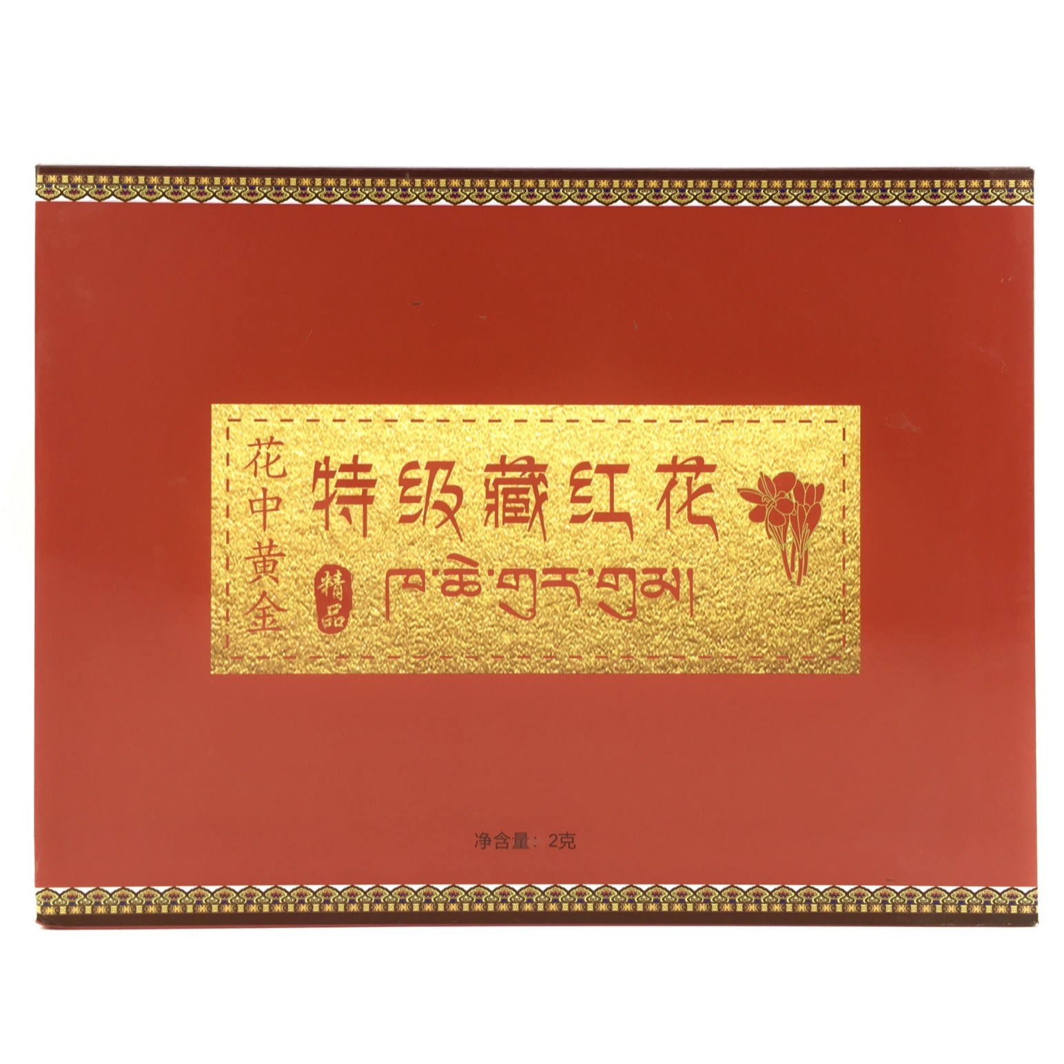 LA012定制/藏红花可食用农产品原生煲汤泡水红花养生茶盒装女士礼品厂家批发