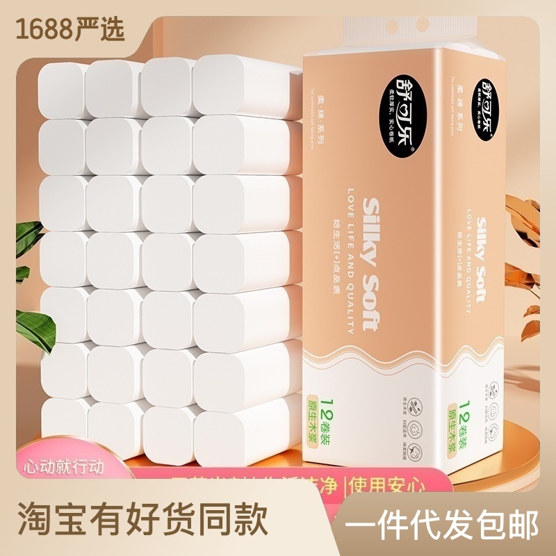 LA346可发样/12卷家用卫生卷纸整箱实惠装纸巾木浆无芯厕纸手纸厕所纸巾批发