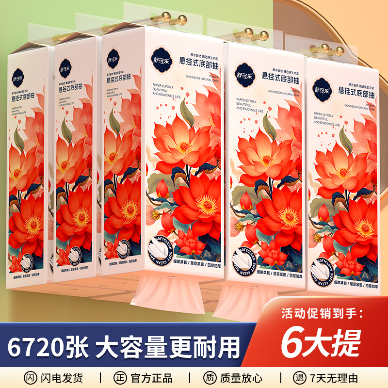 LA346可发样/6大提悬挂式抽纸巾整箱餐巾纸卫生纸擦手纸家用实惠大包装批发DF