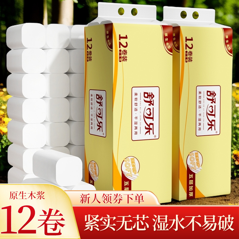 LA346可发样/卫生纸家用整箱实惠装卷纸巾木浆卷纸无芯厕纸手纸厕所纸巾批发