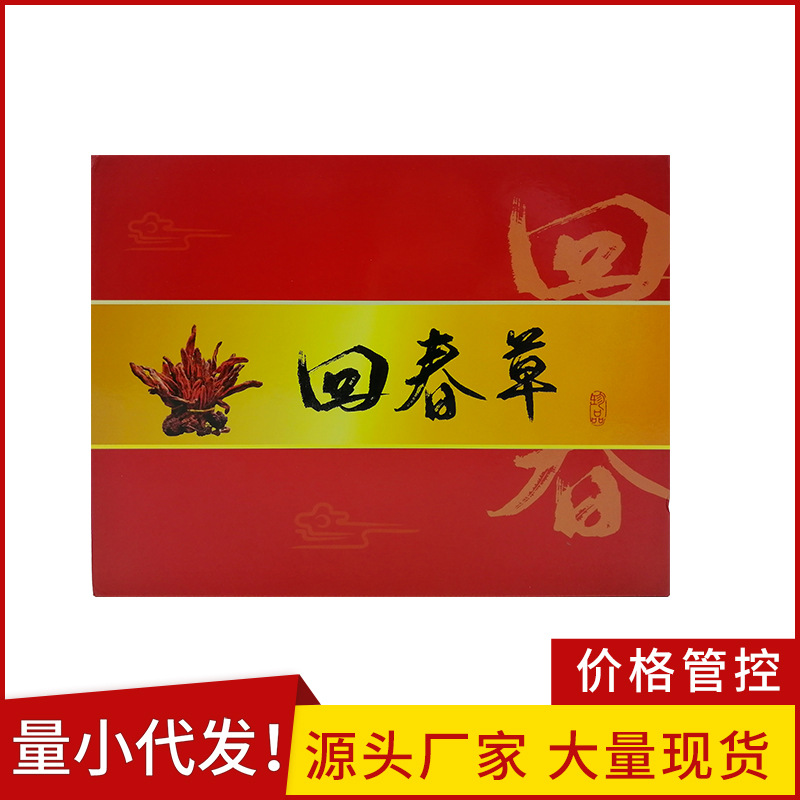 LA012定制/药食同源回春草200g会销慰问访亲戚礼品食用农产品滋补天然农产品