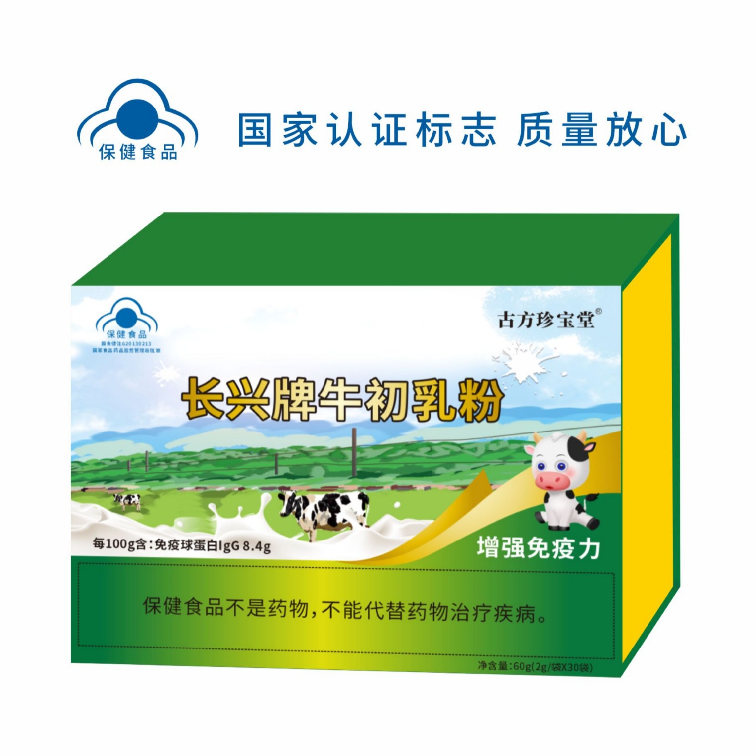 LA012定制/长兴牌牛初乳粉袋装温开水冲服儿童孕妇增强免疫力保健食品批发