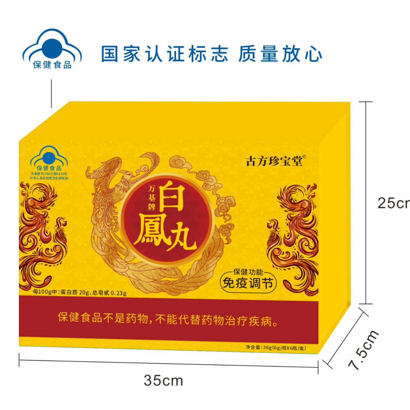 LA012定制/可定制古 方珍宝堂万基牌白凤丸免疫调节老人保健品礼品盒包装